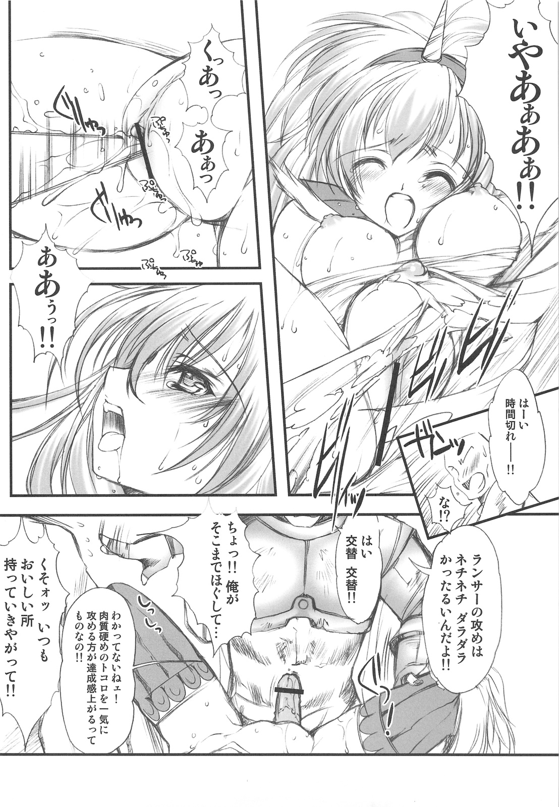 Hokaku no Tatsujin page 9 full