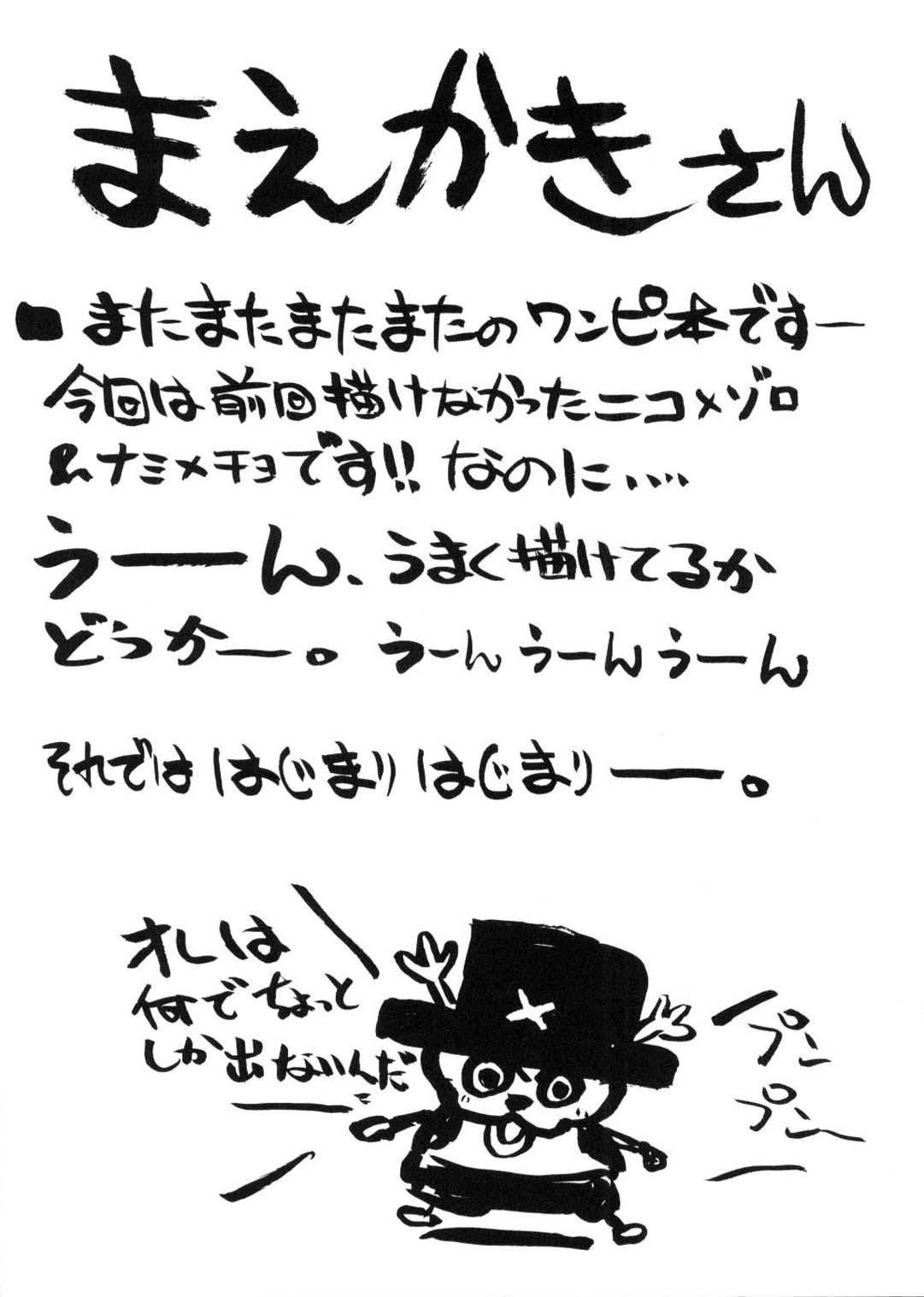 Nicozoro Namicho page 4 full