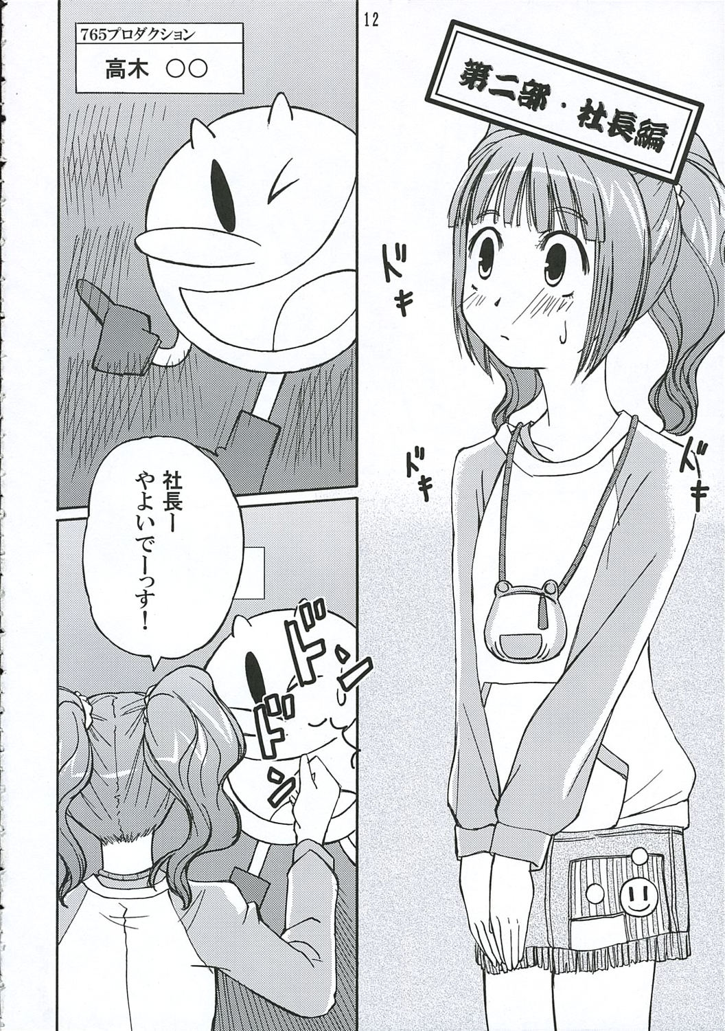 Yayoicchi page 11 full