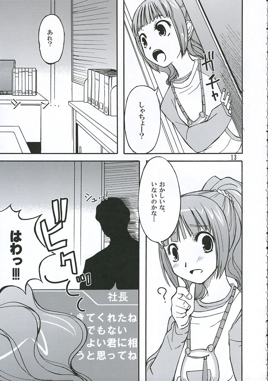 Yayoicchi page 12 full