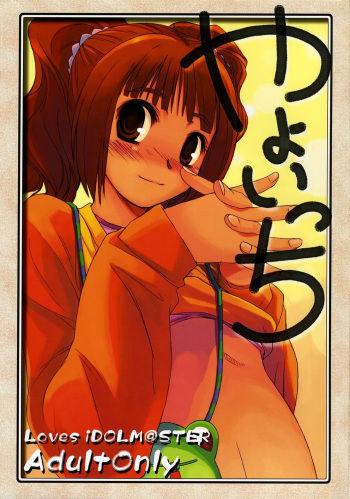 (THE iDOLM@NIAX) [KFC (YU)] Yayoicchi (THE iDOLM@STER) cover