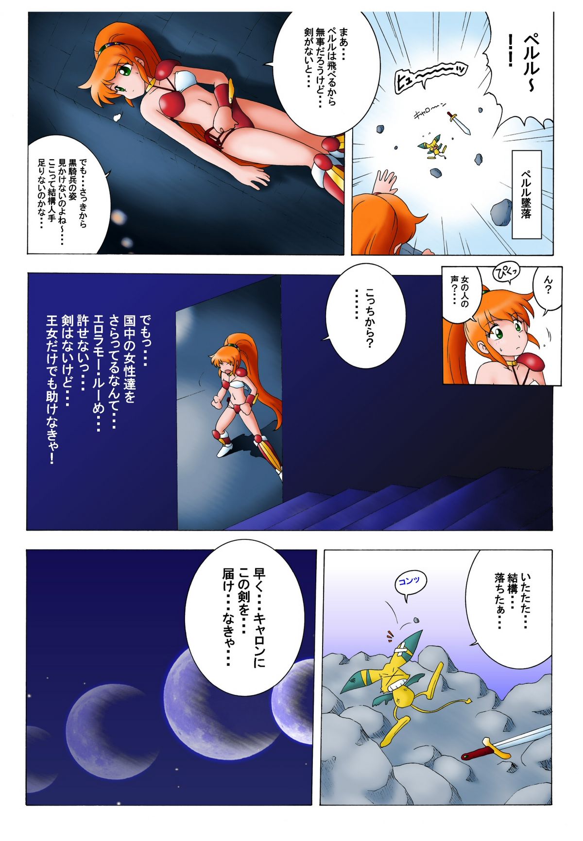 Zutsuu ni Caron Ace page 6 full
