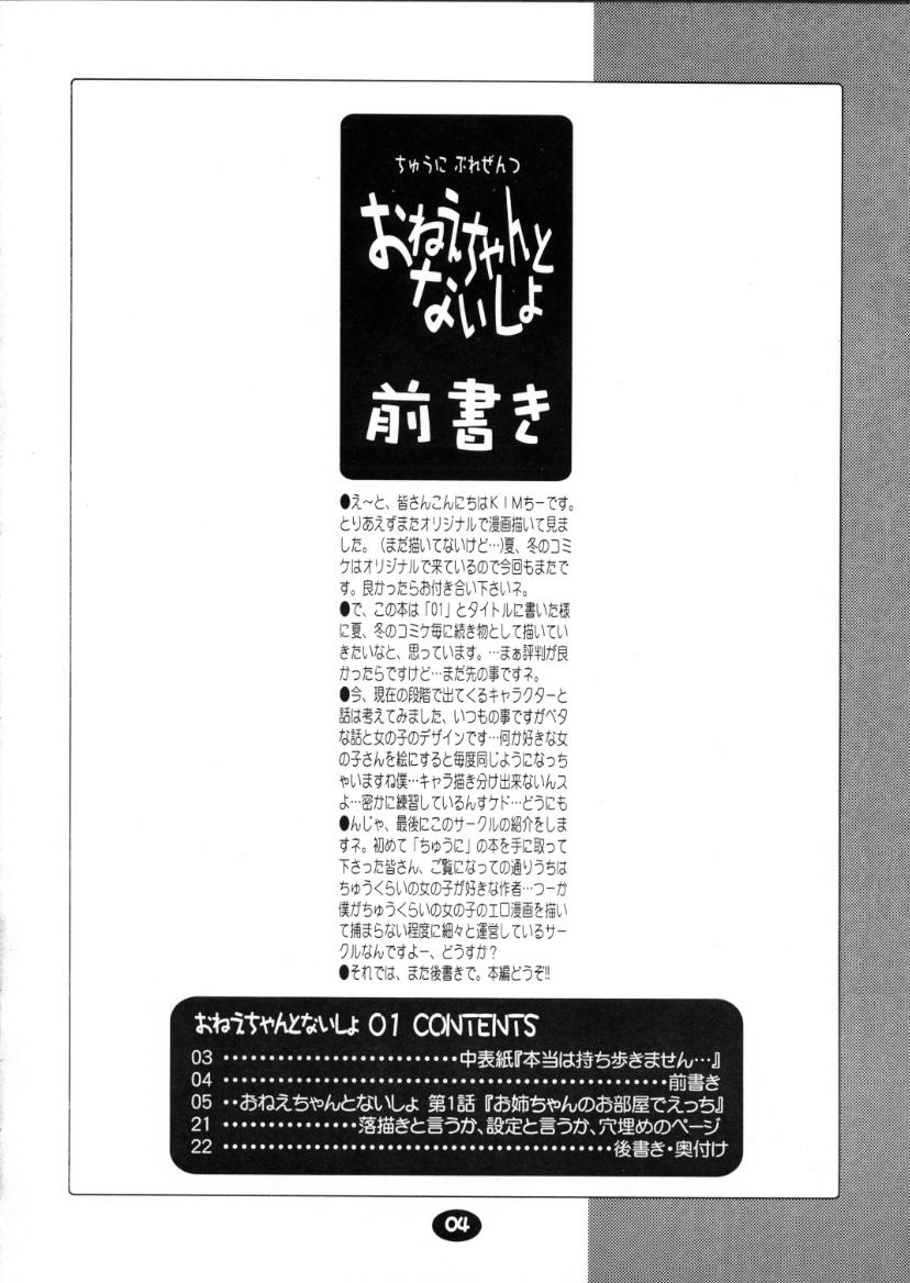 Onee-chan to Naisho 01 page 3 full