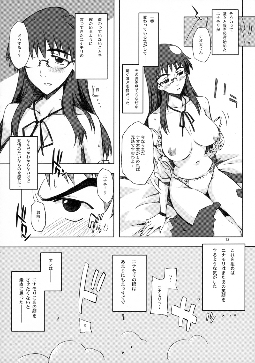 NMNE - NinaMoriNoEroihon page 11 full