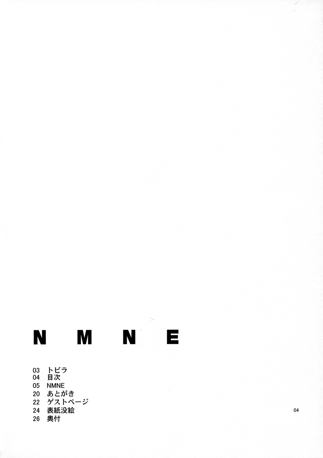 NMNE - NinaMoriNoEroihon page 3 full
