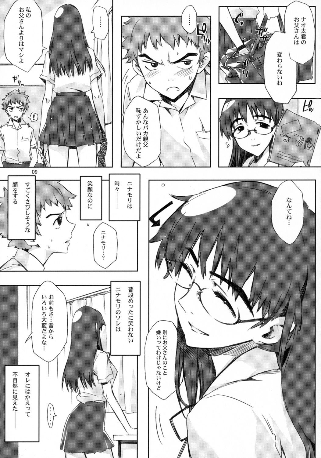 NMNE - NinaMoriNoEroihon page 8 full