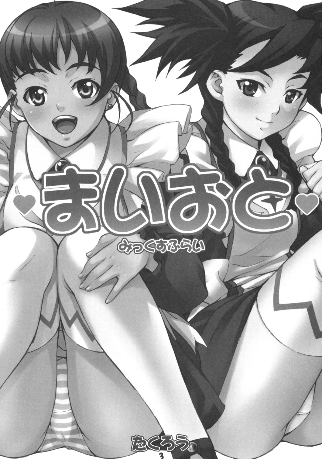 MaiOto page 2 full
