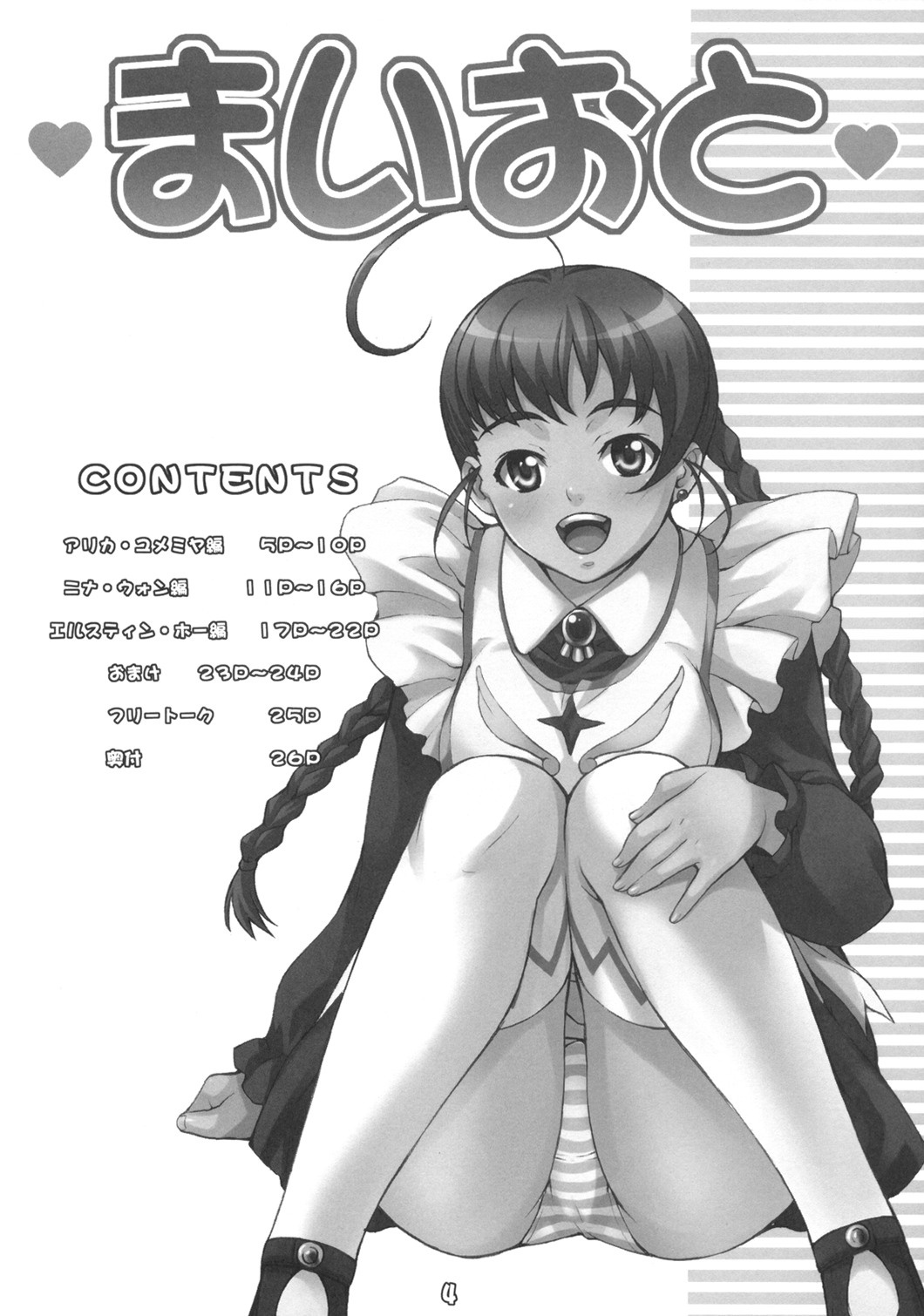 MaiOto page 3 full