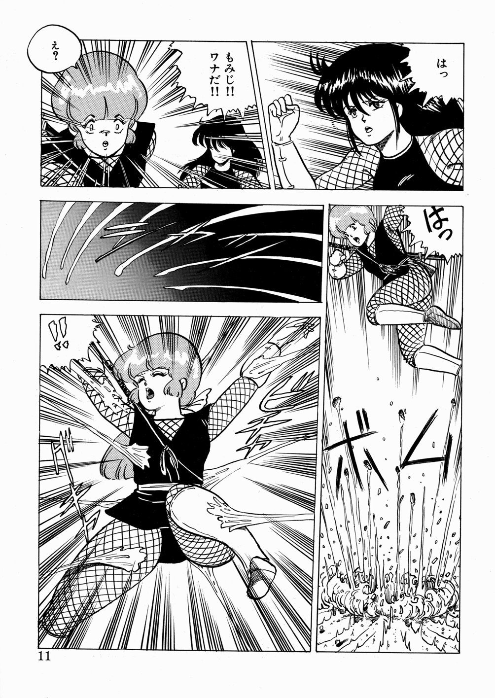 Youka Ninpouchou Ten no Maki page 12 full