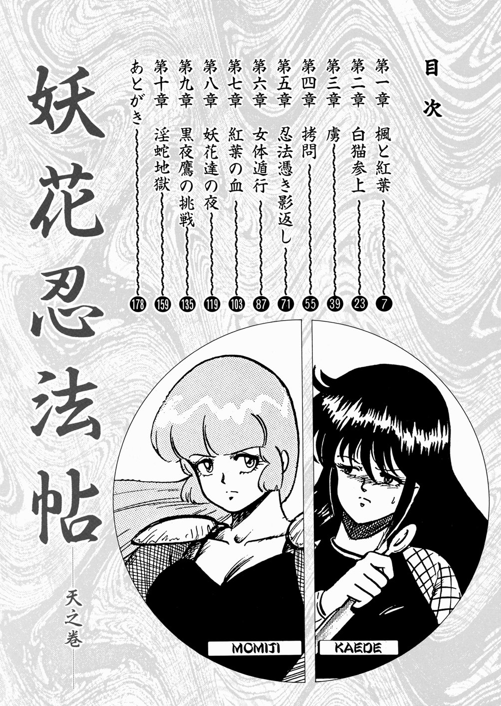 Youka Ninpouchou Ten no Maki page 7 full