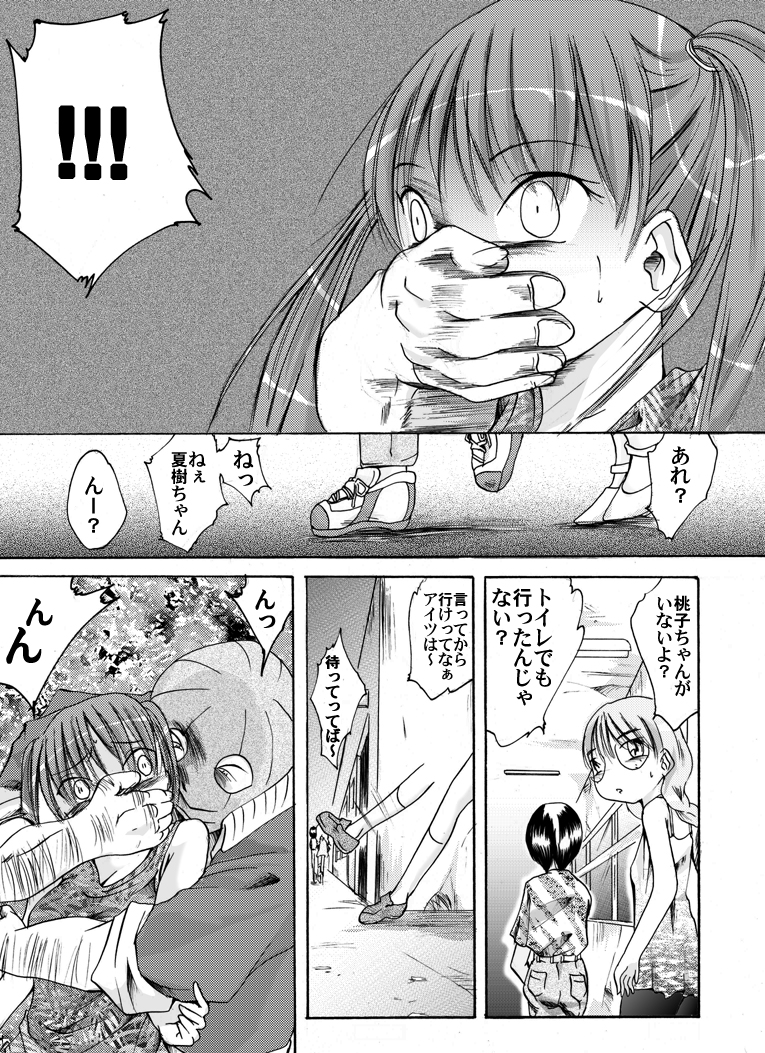 Yokubou Kaiki dai 149 shou - Kaiki!? Kyuukousha no Youmuin san #1 Kimodameshi hen - page 5 full