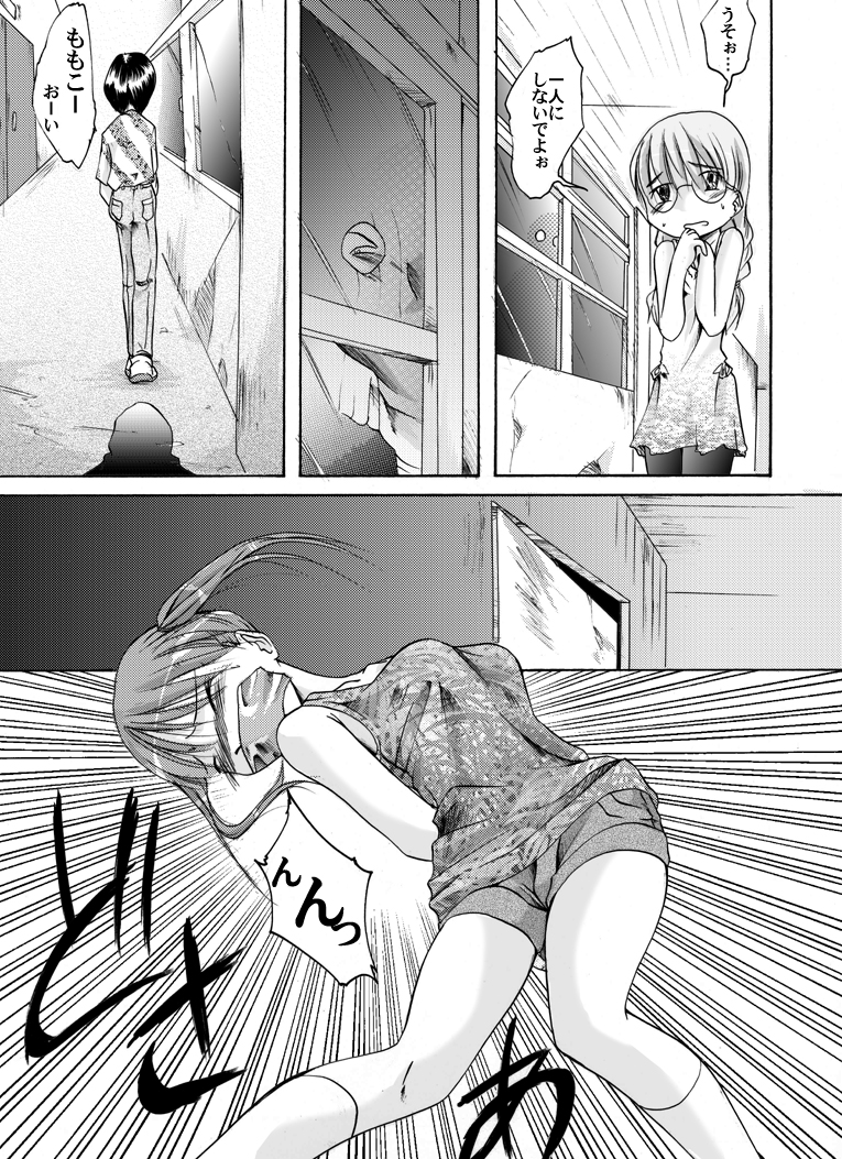 Yokubou Kaiki dai 149 shou - Kaiki!? Kyuukousha no Youmuin san #1 Kimodameshi hen - page 7 full