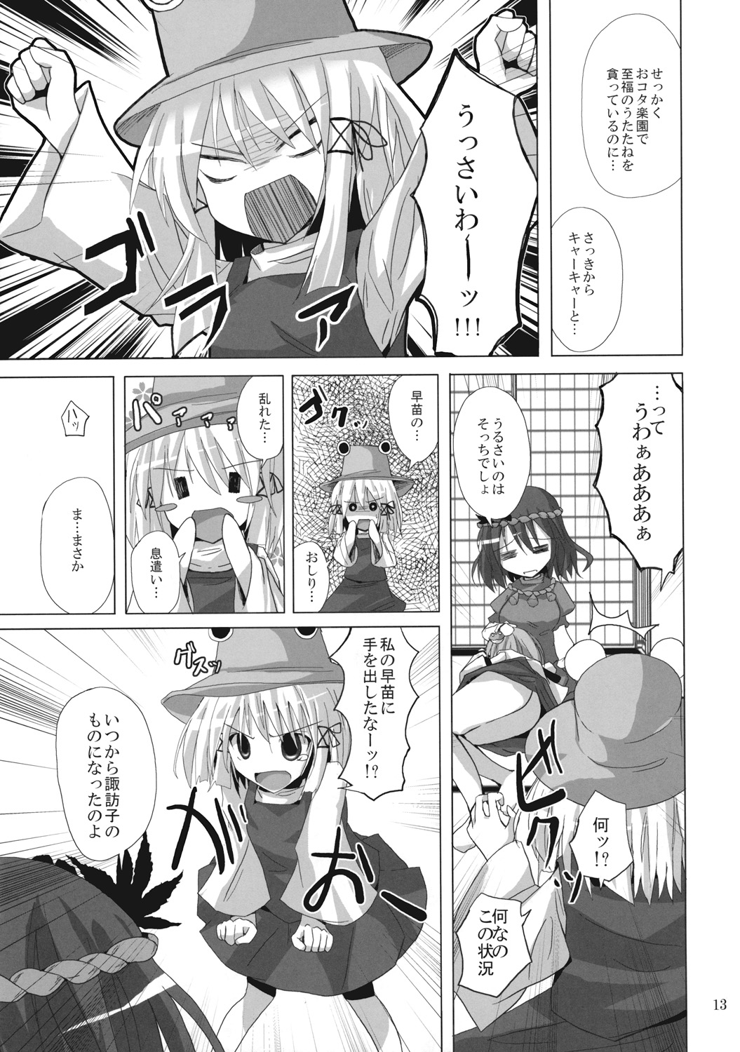 Gensou Kitan X page 12 full