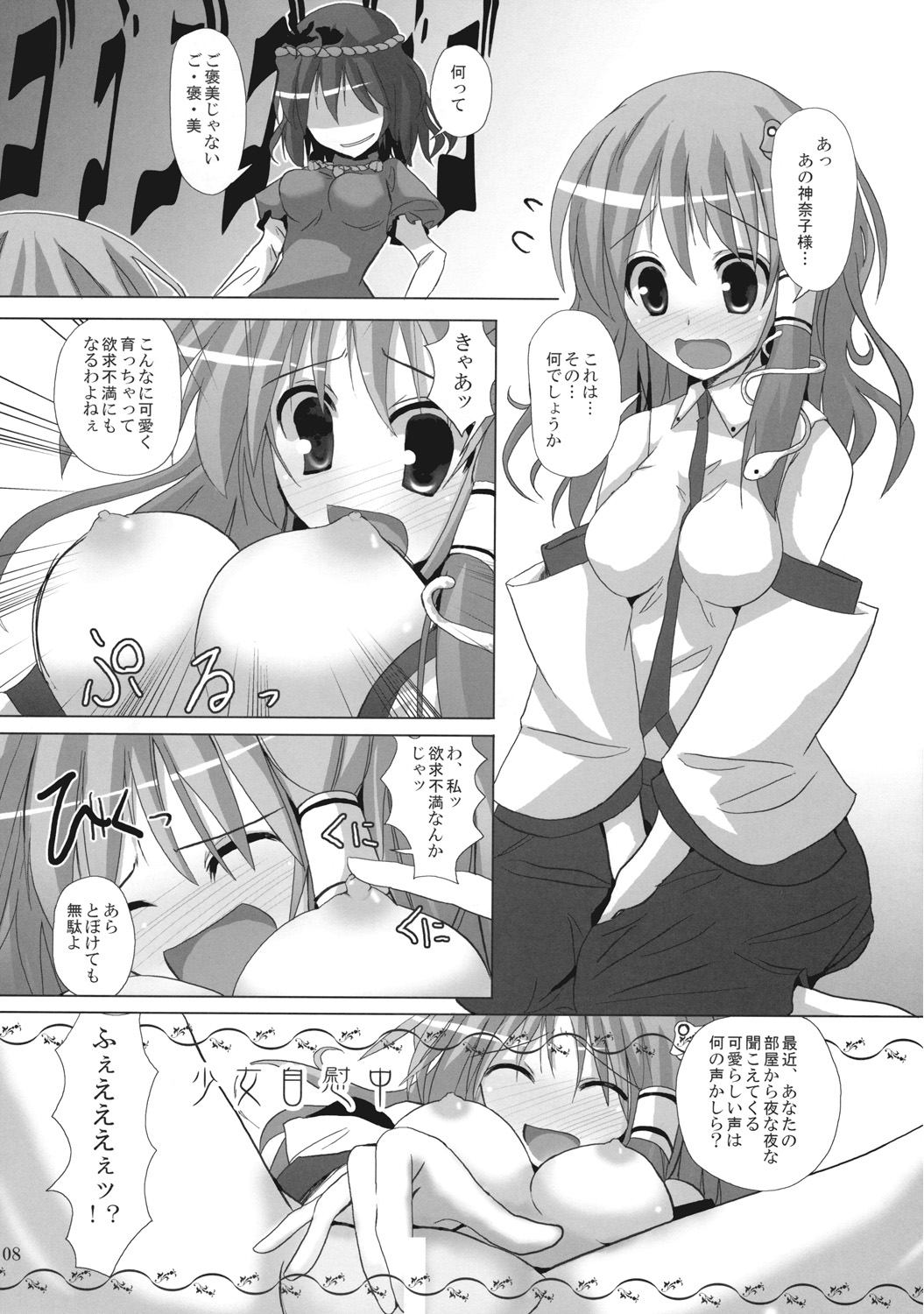 Gensou Kitan X page 7 full