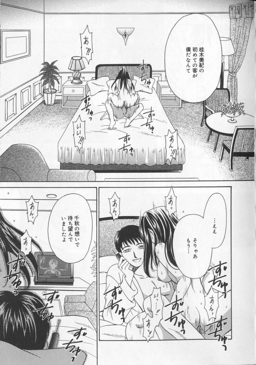 21 Ji no Onna ~Newscaster Katsuki Miki~ 2 page 11 full