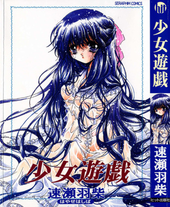[Hayase Hashiba] Shoujo Yugi cover