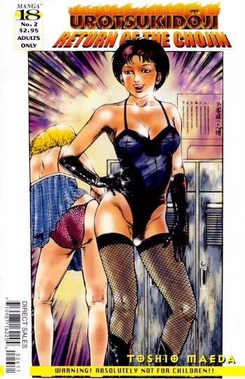 [Maeda Toshio] Urotsuki Douji Vol.3 (Return of the Overfiend) Ch.2 [English] cover