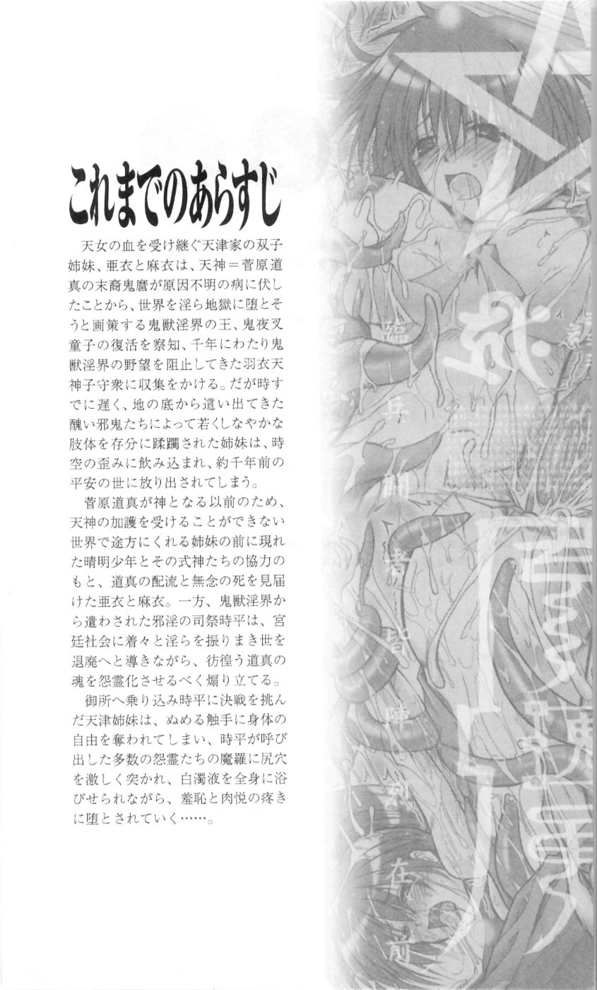 Injuu Seisen DNA Ge - Kichiku In'en no Maki page 11 full