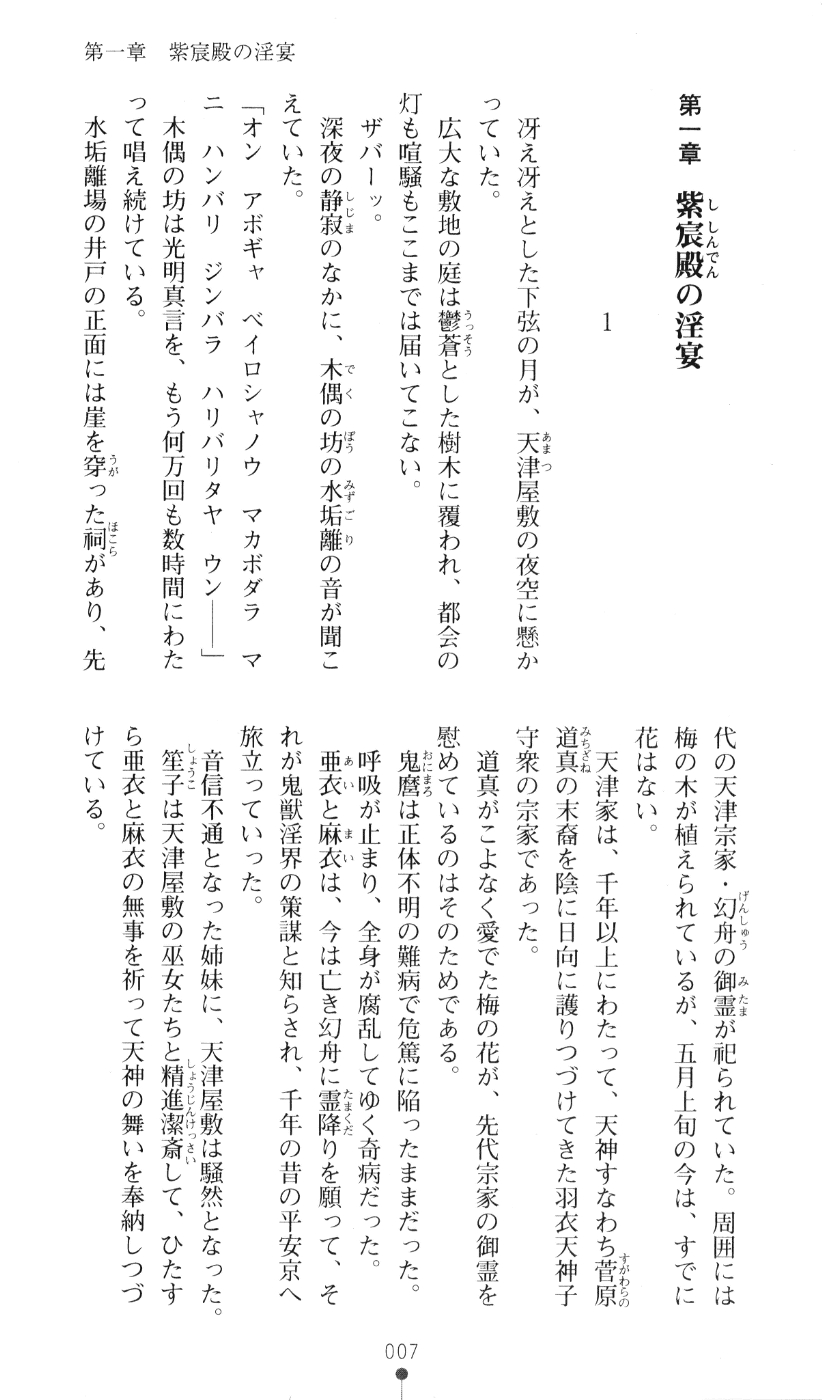 Injuu Seisen DNA Ge - Kichiku In'en no Maki page 12 full