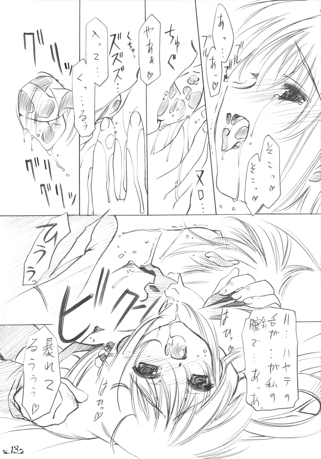 Musou no Rakuen page 12 full
