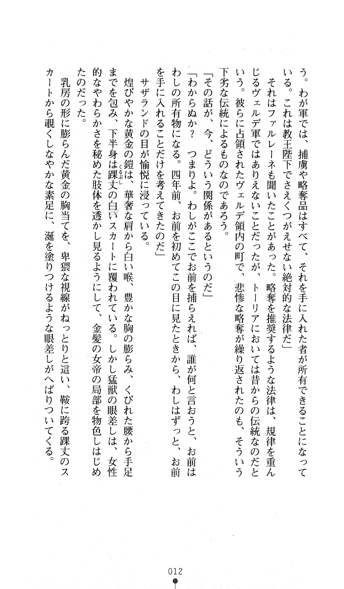 Jotei Farlene - Kegasareta Teikan page 10 full
