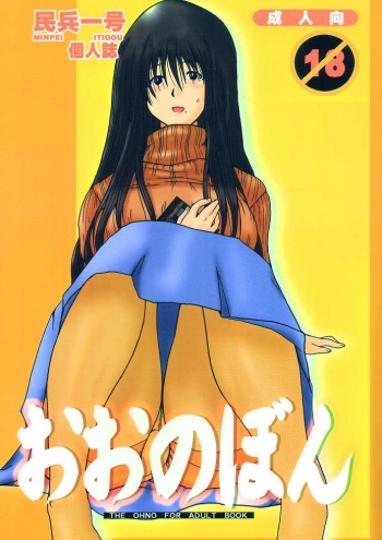 (C66) [dashigara 100% (Minpei Ichigo)] Ohno bon (Genshiken) cover