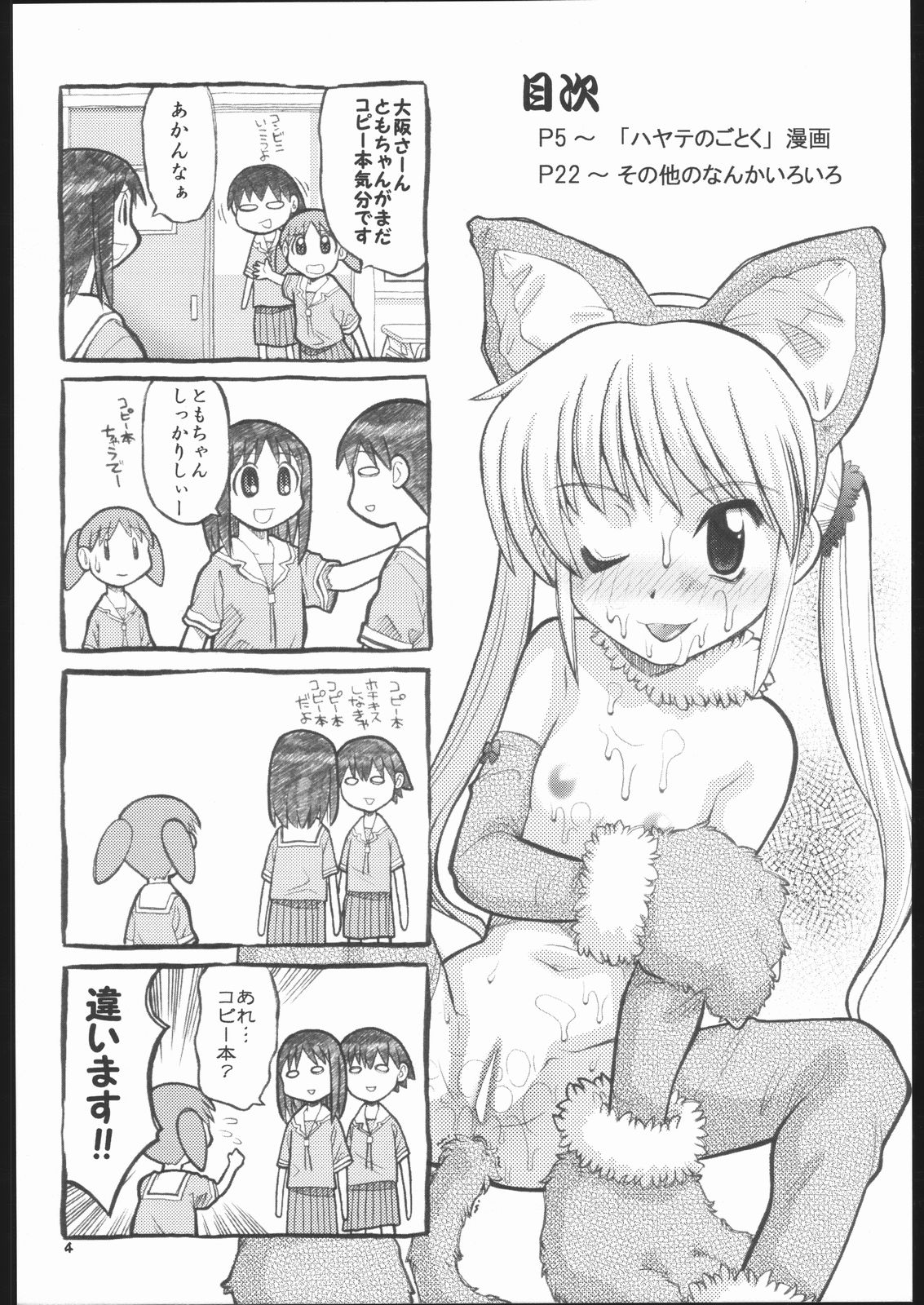 Hayatte Nanbo! page 3 full