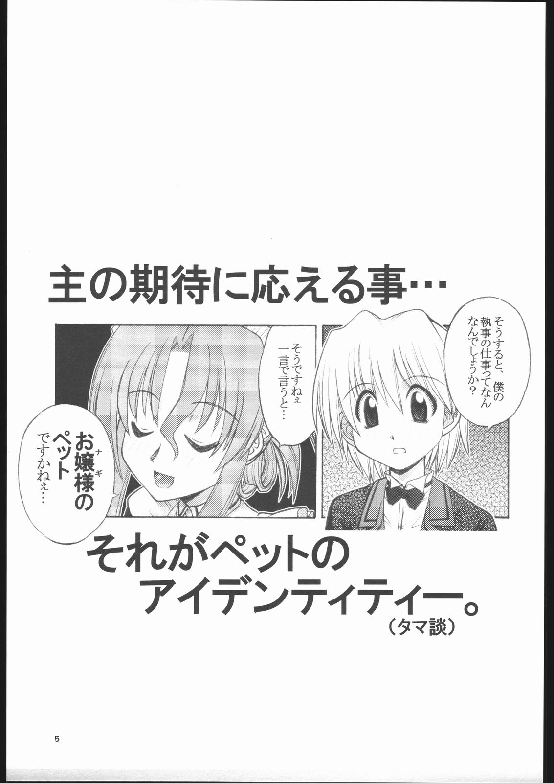 Hayatte Nanbo! page 4 full
