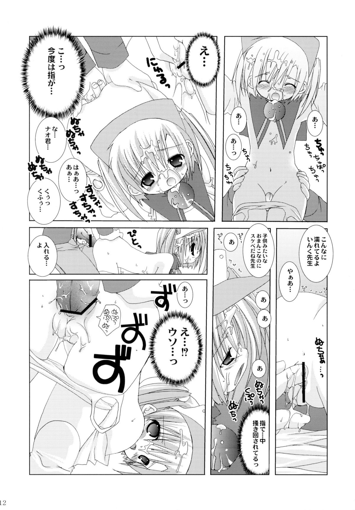 Oshiete! Ink Sensei page 12 full