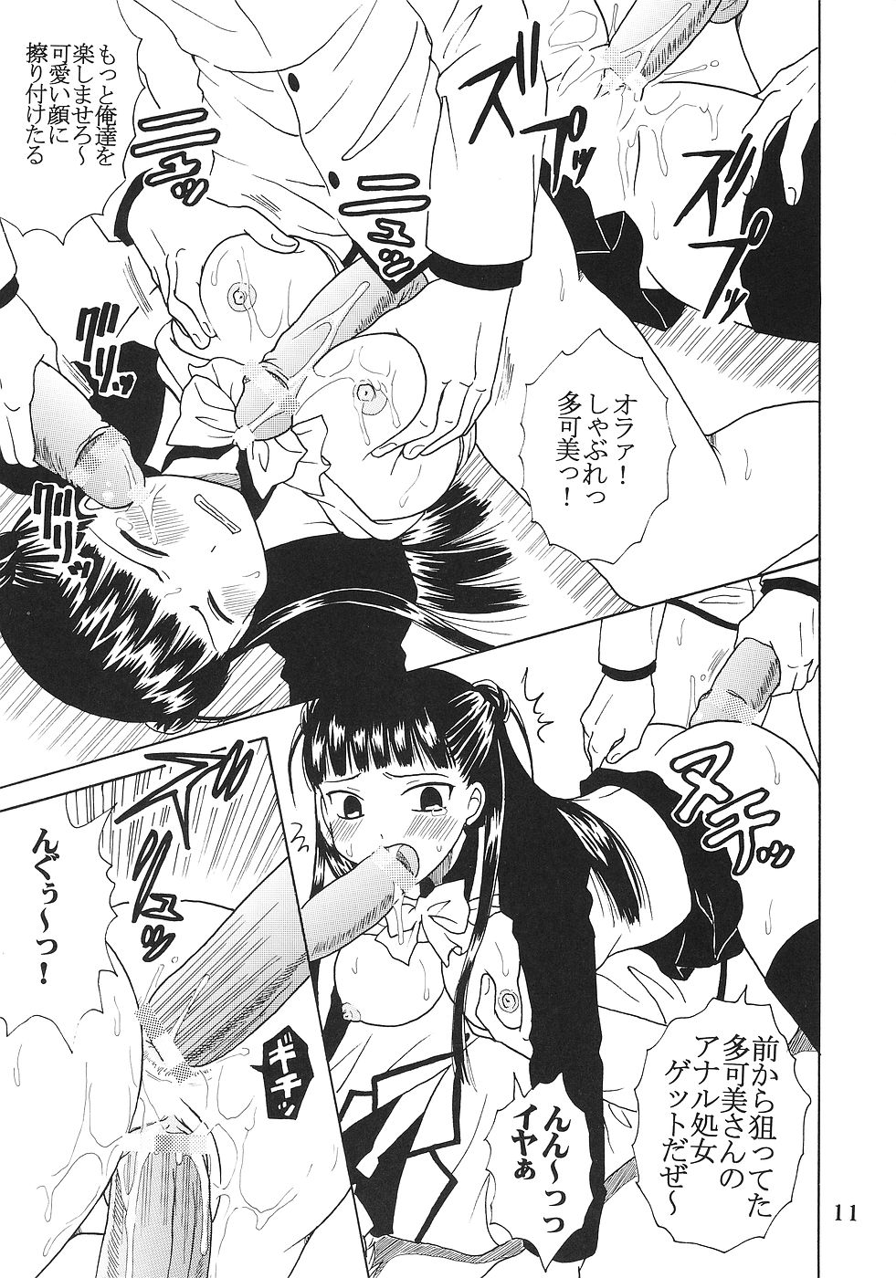 Kyou Kara Ore wa! Goshujin-sama 5 page 12 full