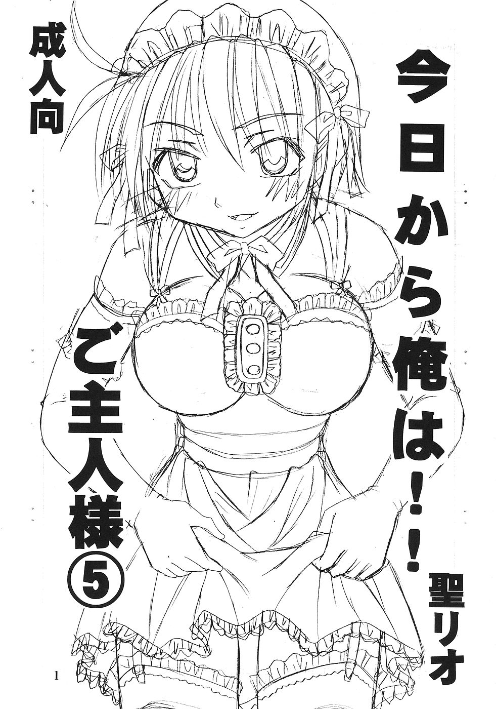 Kyou Kara Ore wa! Goshujin-sama 5 page 2 full
