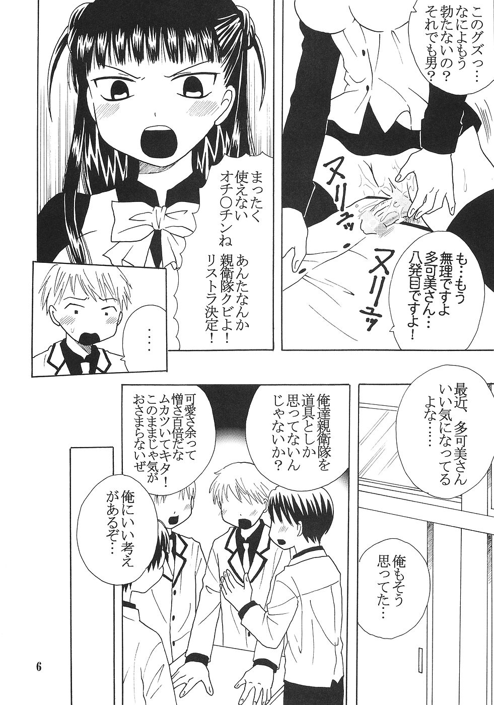 Kyou Kara Ore wa! Goshujin-sama 5 page 7 full