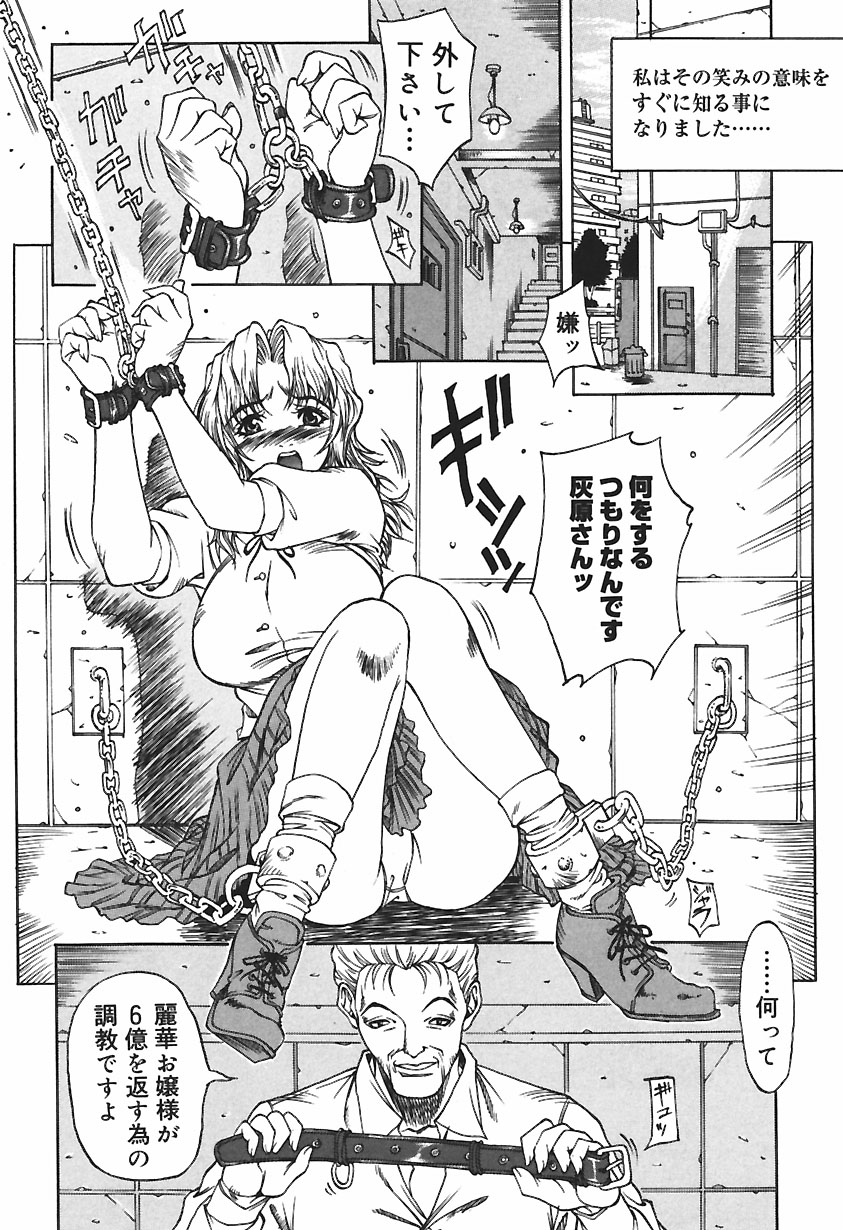 Ryoujoku Tsuzuri ~Kanojo-tachi no Nikkichou~ page 12 full