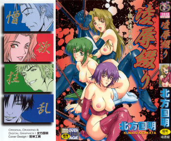 [Kitakata Kuniaki] Ryoujoku Tsuzuri ~Kanojo-tachi no Nikkichou~ cover