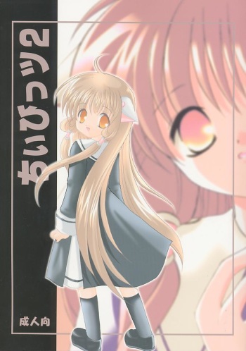 [LoveLess (Sawatari Yuuka)] Chiibits 2 (Chobits) cover
