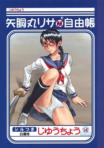 (COMIC1) [Nagaredamaya (BANG-YOU)] Yadomaru Lisa o Jiyuuchou (Bleach) cover