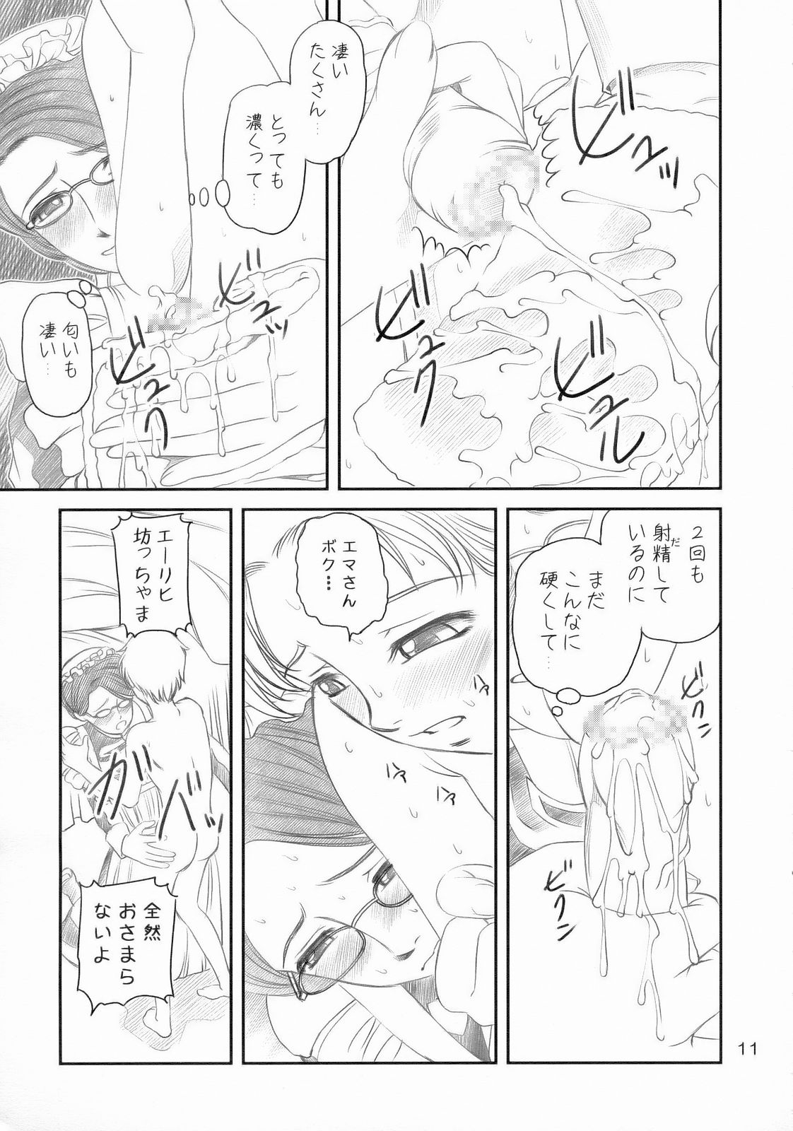 Emma ~Emma-san no Skirt no Naka~ page 10 full