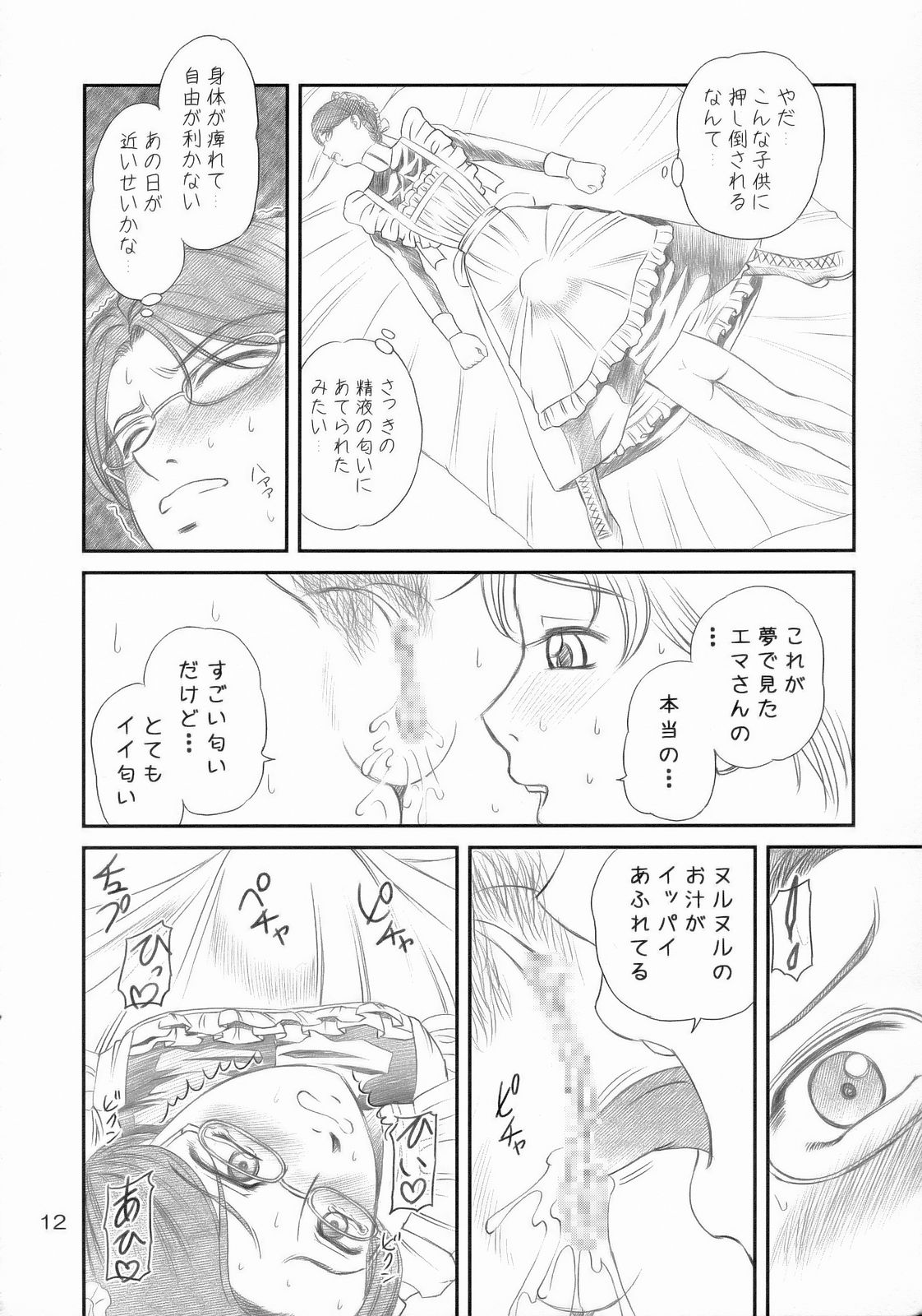 Emma ~Emma-san no Skirt no Naka~ page 11 full