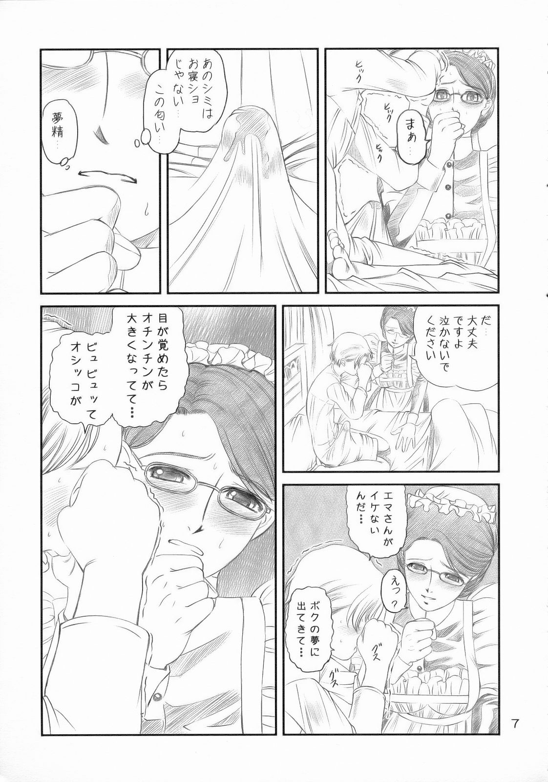 Emma ~Emma-san no Skirt no Naka~ page 6 full