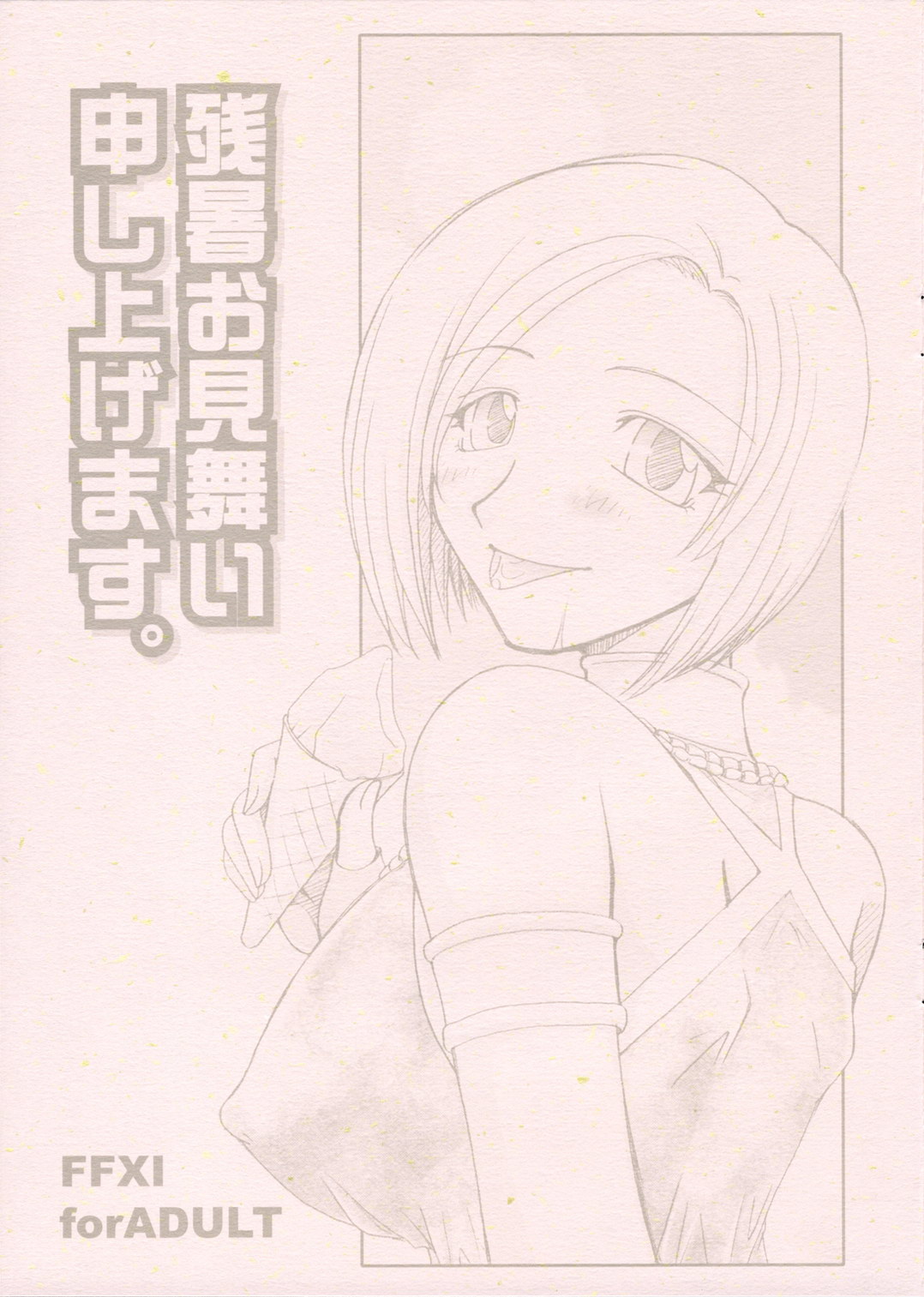 Zansho Omimai Moushi Agemasu. page 1 full