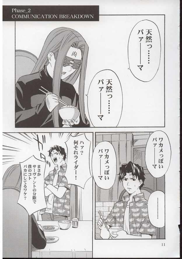 Gokuraku Norizakura page 10 full