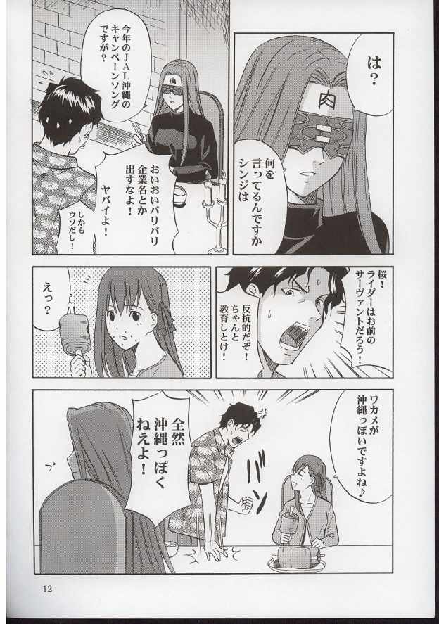 Gokuraku Norizakura page 11 full