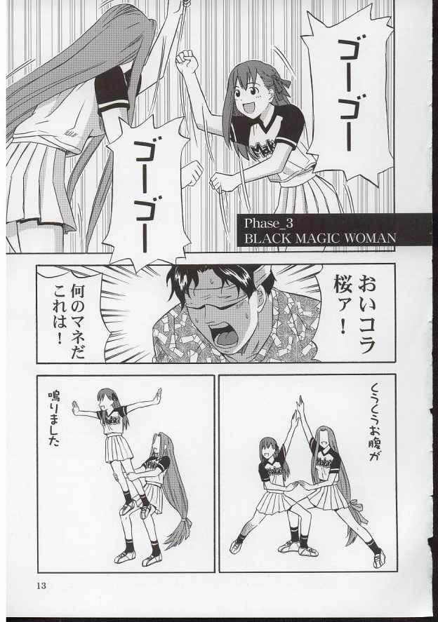 Gokuraku Norizakura page 12 full