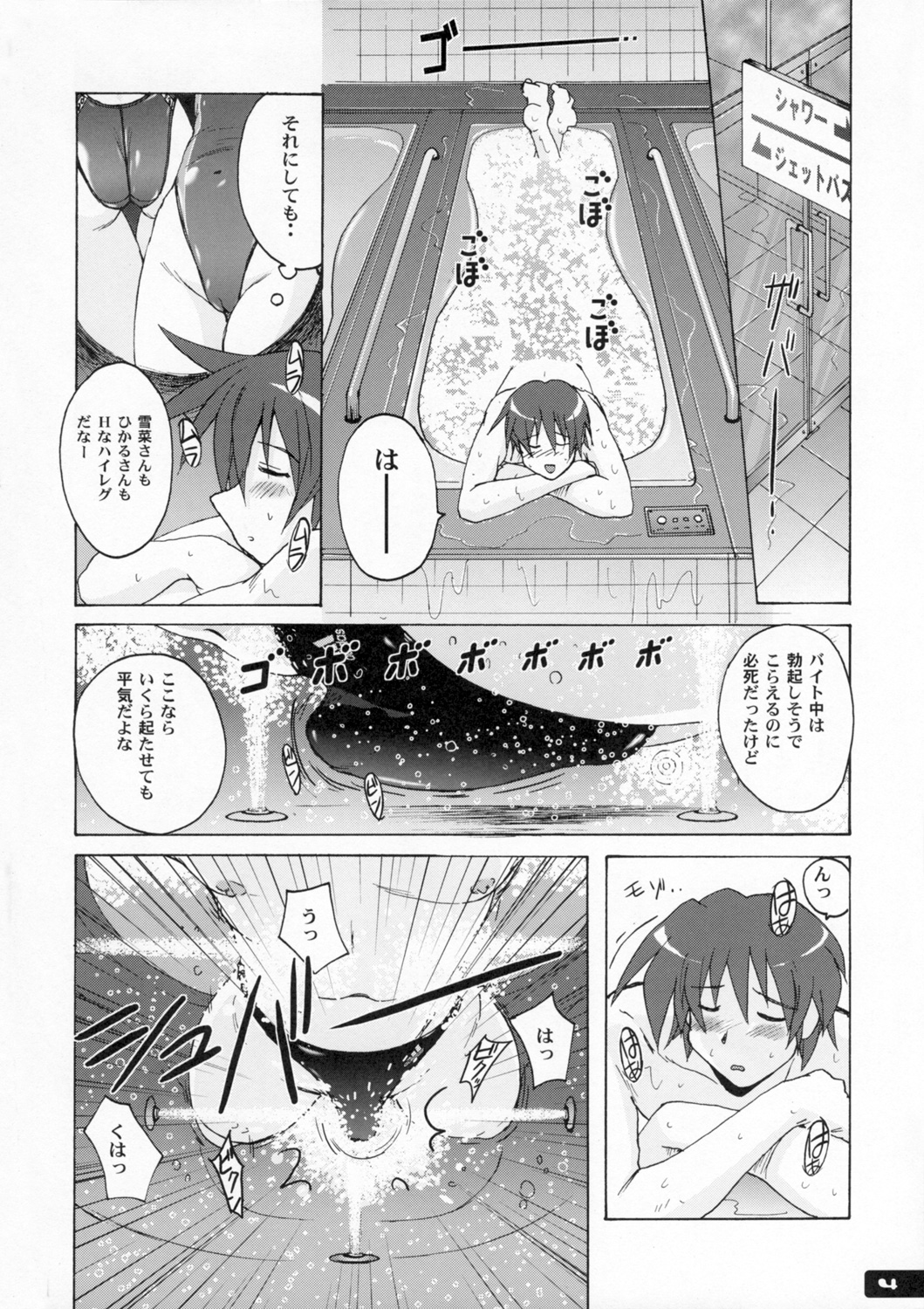 Pitapita Kyouei Mizugi 2 page 3 full