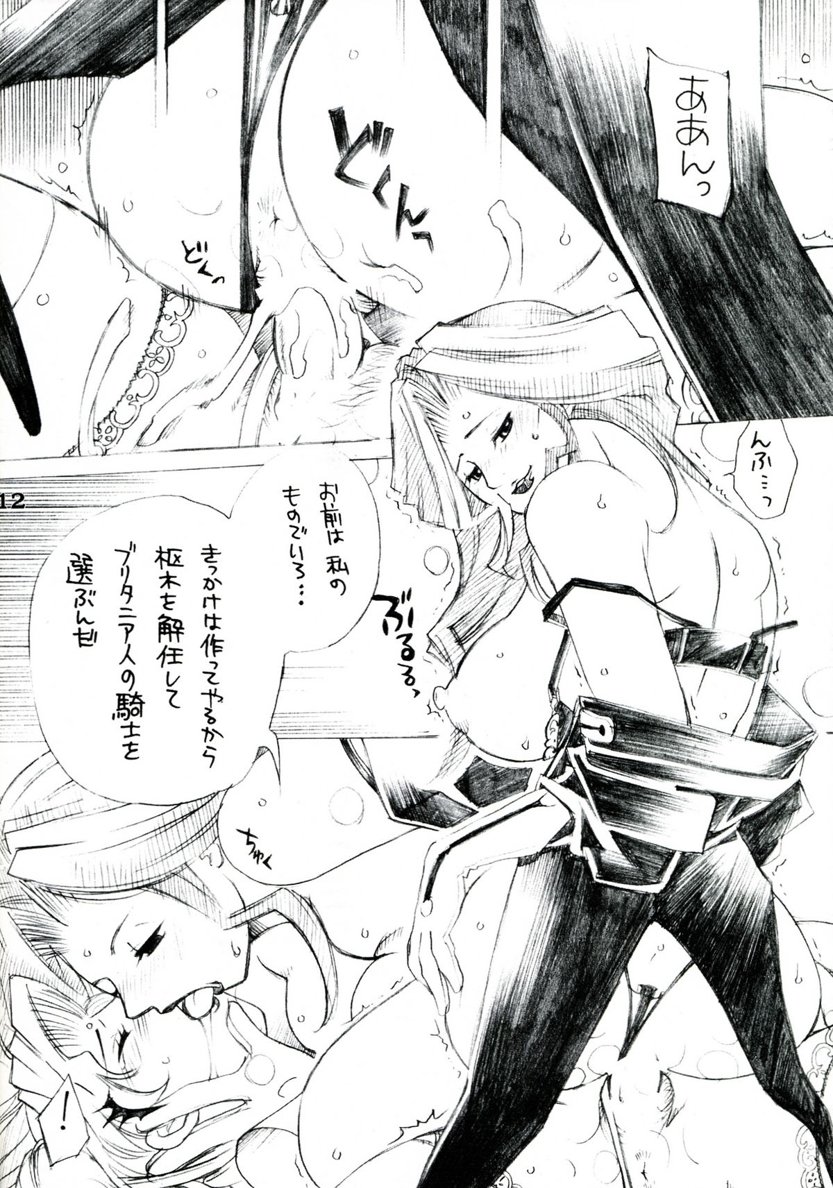 Futanari Euphemia x Kyonyuu Cornelia page 12 full