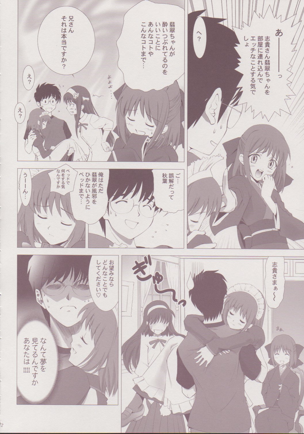 Tsukihime Complex 3 "red" page 11 full