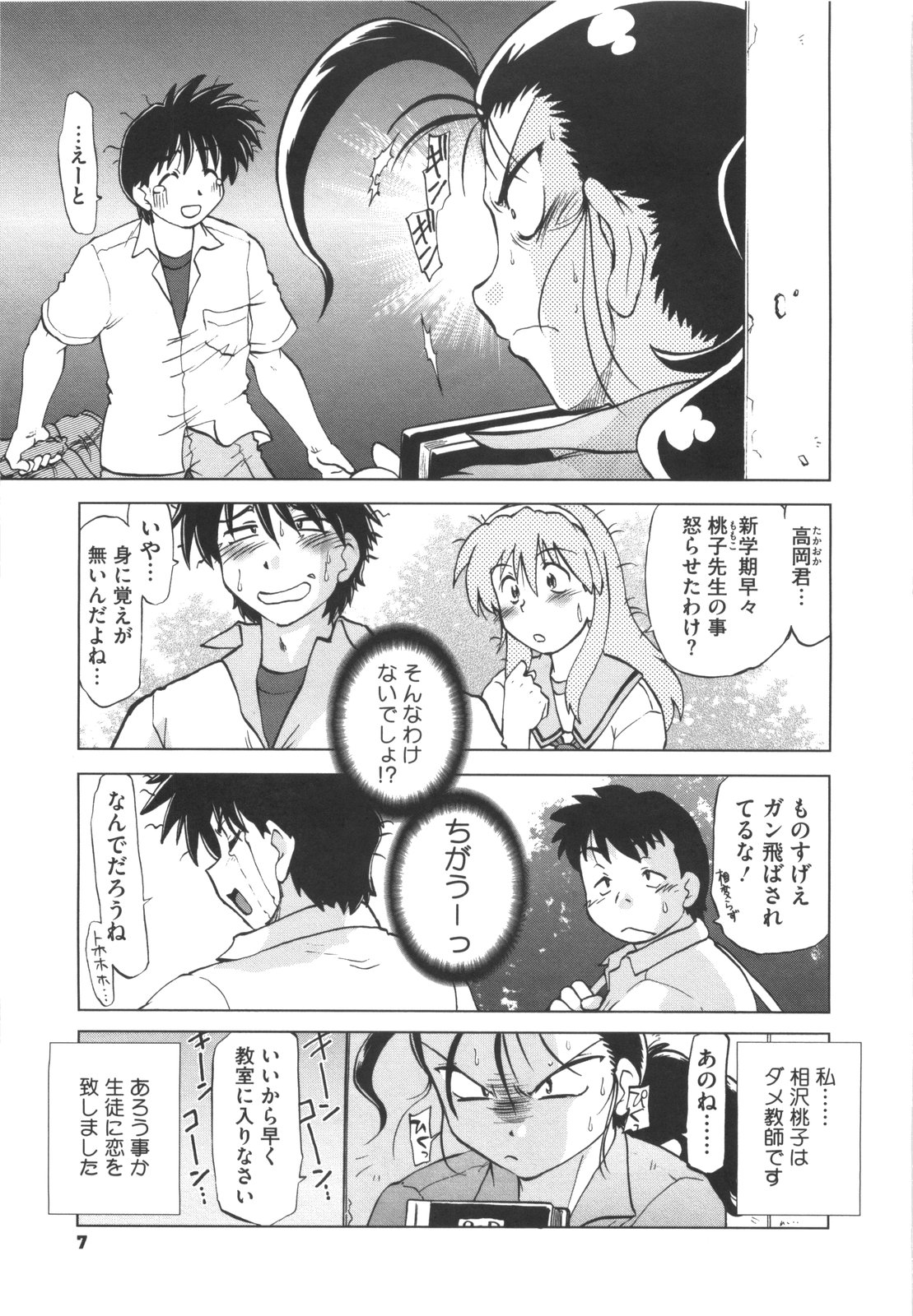 Waratte! Momoko Sensei page 12 full