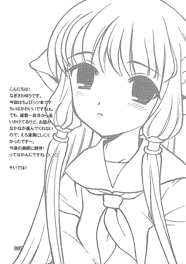 2000-nen no Zettai Shoujo page 3 full