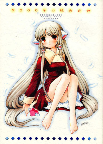 (C59) [Nagisawaya (Nagisawa You)] 2000-nen no Zettai Shoujo (Chobits) [English] [CIDSA] cover