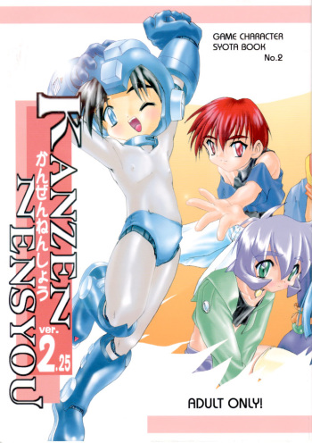 (Shotaket 5) [Studio Rakkyou (Takase Yuu)] Kanzen Nenshou Ver. 2.25 (Rockman) cover